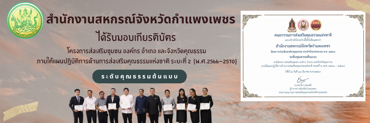องค์กรคุณธรรม