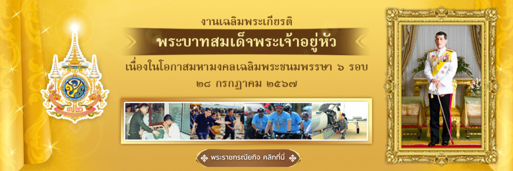 พระราชกรณียกิจ ร.10