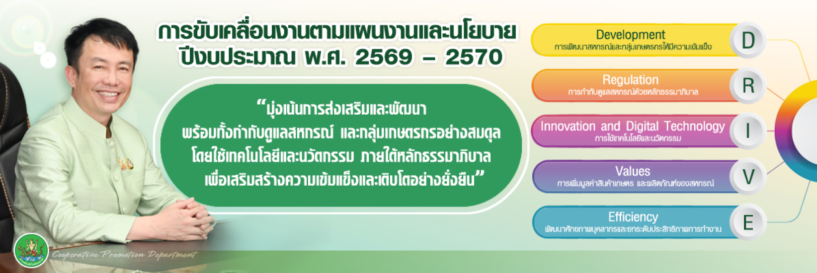นโยบาย 69