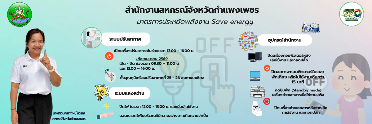 พลังงาน