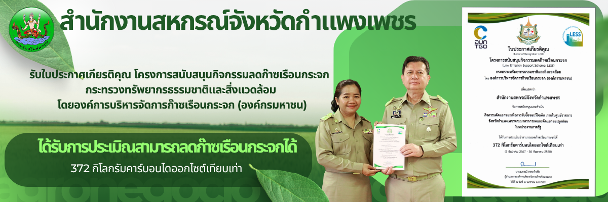 ลดโลกร้อน