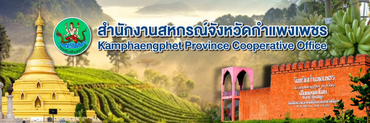 สำนักงานสสจ.กพ.