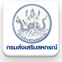 กรมส่งเสริมสหกรณ์
