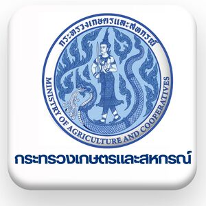 กระทรวงเกษตรและสหกรณ์