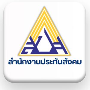 ประกันสังคม