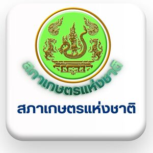 สภาเกษตรกรแห่งชาติ