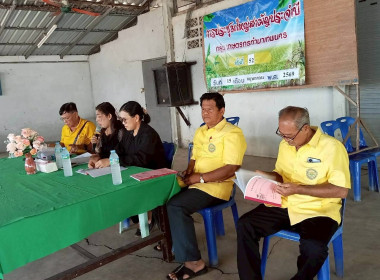 ประชุมใหญ่สามัญประจำปี กลุ่มเกษตรกรทำนาเทพนคร ... พารามิเตอร์รูปภาพ 2