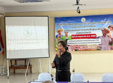 ประชุมหารือและทำความเข้าใจร่วมกันในการแก้ไขปัญหาหนี้สินเกษตรกรสมาชิกกองทุนฟื้นฟูและพัฒนาเกษตรกร ประเภทหนี้สหกรณ์ (กฟก.) ... พารามิเตอร์รูปภาพ 1
