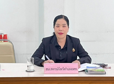 ประชุมคณะกรรมการดำเนินการ ชุมนุมสหกรณ์การเกษตรกำแพงเพชร ... พารามิเตอร์รูปภาพ 1