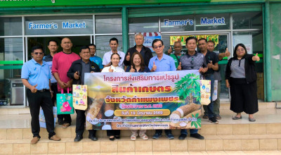 ประชุมเชิงปฏิบัติการพัฒนาศักยภาพการดำเนินธุรกิจแปรรูปเพื่อยกระดับให้สหกรณ์และกลุ่มเกษตรเป็นผู้ประกอบการเกษตรแปรรูปสินค้าเกษตร ภายใต้โครงการส่งเสริมการแปรรูปเกษตรจังหวัดกำแพงเพชร ปีงบประมาณ 2569 ... พารามิเตอร์รูปภาพ 1