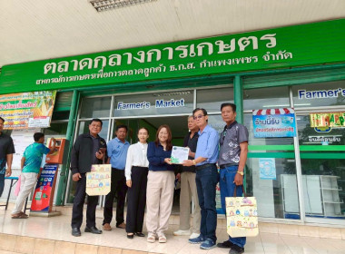 ประชุมเชิงปฏิบัติการพัฒนาศักยภาพการดำเนินธุรกิจแปรรูปเพื่อยกระดับให้สหกรณ์และกลุ่มเกษตรเป็นผู้ประกอบการเกษตรแปรรูปสินค้าเกษตร ภายใต้โครงการส่งเสริมการแปรรูปเกษตรจังหวัดกำแพงเพชร ปีงบประมาณ 2569 ... พารามิเตอร์รูปภาพ 8