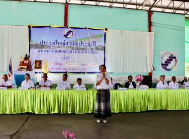 มประชุมใหญ่สามัญประจำปี 2568 ของสหกรณ์นิคมคลองสวนหมาก จำกัด ... พารามิเตอร์รูปภาพ 4