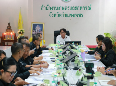 ประชุมคณะกรรมการขับเคลื่อนงานด้านการเกษตรระดับจังหวัด ... พารามิเตอร์รูปภาพ 5