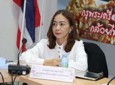 ประชุมสรุปการดำเนินงานตามมาตรการรักษาเสถียรภาพราคาข้าวเปลือก ปีการผลิต 2568/69 ครั้งที่ 1/2569 ... พารามิเตอร์รูปภาพ 2