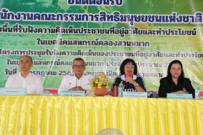 ประชุมรับฟังความคิดเห็นประชาชน เพื่อจัดทำข้อเสนอแนะ กรณี 13 ... พารามิเตอร์รูปภาพ 1