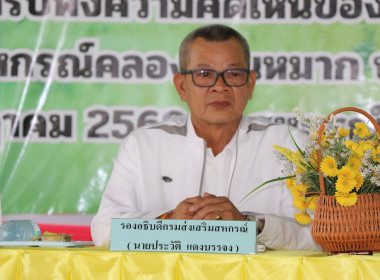 ประชุมรับฟังความคิดเห็นประชาชน เพื่อจัดทำข้อเสนอแนะ กรณี 13 ... พารามิเตอร์รูปภาพ 1