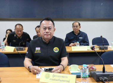 ประชุมตรวจติดตามความก้าวหน้าผลการดำเนินงานตามแผนการตรวจราชการของผู้ตรวจราชการกระทรวงเกษตรและสหกรณ์ ประจำปีงบประมาณ พ.ศ. 2569 รอบที่ 2 ... พารามิเตอร์รูปภาพ 2