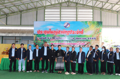 ประชุมใหญ่สามัญประจำปี สหกรณ์นิคมนครชุม จำกัด สำหรับปีบัญชี ... พารามิเตอร์รูปภาพ 1
