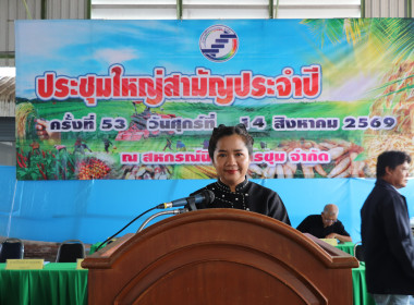 ประชุมใหญ่สามัญประจำปี สหกรณ์นิคมนครชุม จำกัด สำหรับปีบัญชี ... พารามิเตอร์รูปภาพ 2