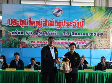 ประชุมใหญ่สามัญประจำปี สหกรณ์นิคมนครชุม จำกัด สำหรับปีบัญชี ... พารามิเตอร์รูปภาพ 19