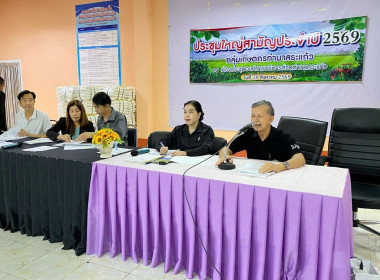 ประชุมใหญ่สามัญประจำปี 2569 กลุ่มเกษตรกรทำนาสระแก้ว ... พารามิเตอร์รูปภาพ 1