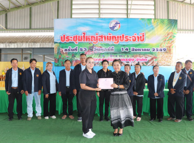 ประชุมใหญ่สามัญประจำปี สหกรณ์การเกษตรไทรงาม จำกัด ... พารามิเตอร์รูปภาพ 3