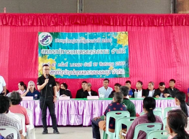 ประชุมใหญ่สามัญประจำปี 2569 ของสหกรณ์การเกษตรคลองลาน จำกัด ... พารามิเตอร์รูปภาพ 2