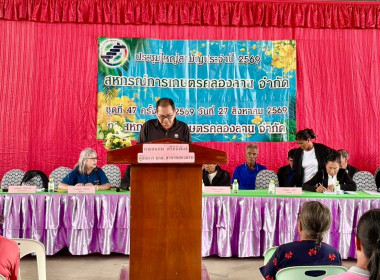 ประชุมใหญ่สามัญประจำปี 2569 ของสหกรณ์การเกษตรคลองลาน จำกัด ... พารามิเตอร์รูปภาพ 4