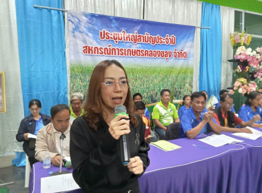 ประชุมใหญ่สามัญประจำปี 2569 ของสหกรณ์การเกษตรคลองขลุง จำกัด ... พารามิเตอร์รูปภาพ 4