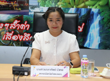 ประชุมคณะกรรมการพิจารณาเงินกู้โครงการสร้างความเข้มแข็งให้กับกลุ่มเกษตรกรเพื่อเข้าถึงแหล่งเงินทุนในการผลิตและการตลาด ระดับจังหวัดกำแพงเพชร ครั้งที่ 1/2569 ... พารามิเตอร์รูปภาพ 1