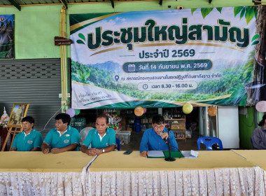 ประชุมใหญ่สามัญประจำปี 2569 ... พารามิเตอร์รูปภาพ 1