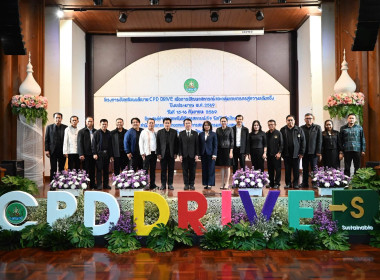 โครงการขับเคลื่อนนโยบาย CPD DRIVE ... พารามิเตอร์รูปภาพ 5