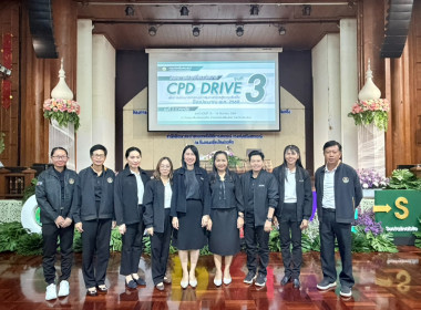 โครงการขับเคลื่อนนโยบาย CPD DRIVE ... พารามิเตอร์รูปภาพ 8