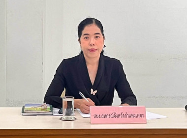 ประชุมคณะกรรมการดำเนินการ ชุมนุมสหกรณ์การเกษตรกำแพงเพชร ... พารามิเตอร์รูปภาพ 1