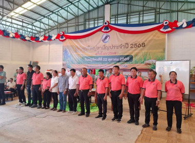 ประชุมใหญ่สามัญประจำปี 2568 สหกรณ์นิคมวังพระธาตุ จำกัด ... พารามิเตอร์รูปภาพ 5