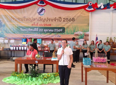 ประชุมใหญ่สามัญประจำปี 2568 สหกรณ์นิคมวังพระธาตุ จำกัด ... พารามิเตอร์รูปภาพ 3