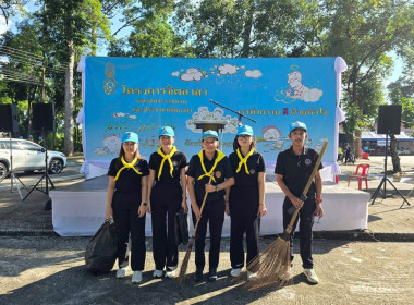 กิจกรรมจิตอาสาพัฒนา เนื่องในวันปิยมหาราช ประจำปี 2569 ณ ... พารามิเตอร์รูปภาพ 1