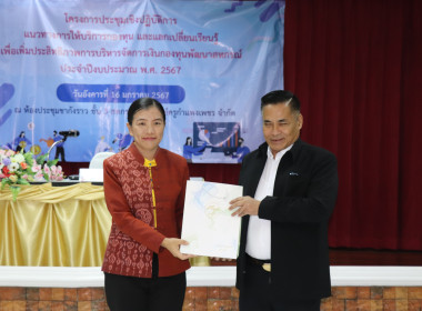 โครงการประชุมเชิงปฏิบัติการ“แนวทางการให้บริการของกองทุนและแลกเปลี่ยนเรียนรู้เพื่อเพิ่มประสิทธิภาพการบริหารจัดการเงินกองทุนพัฒนาสหกรณ์ ประจำปีงบประมาณ พ.ศ. 2567” ... พารามิเตอร์รูปภาพ 6