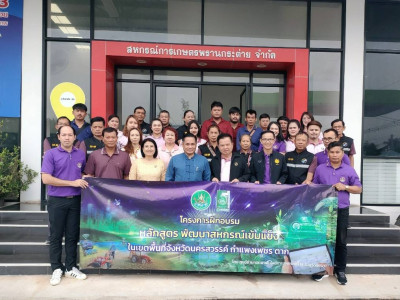 โครงการฝึกอบรม หลักสูตร “พัฒนาสหกรณ์เข้มแข็ง” ในหัวข้อ ... พารามิเตอร์รูปภาพ 1