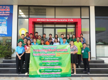 โครงการส่งเสริมการแปรรูปสินค้าเกษตร จังหวัดกำแพงเพชร ... พารามิเตอร์รูปภาพ 1