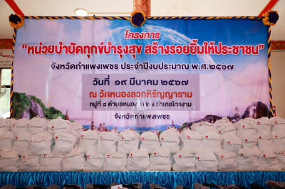 กิจกรรมหน่วยบำบัดทุกข์ บำรุงสุข สร้างรอยยิ้มให้ประชาชน พารามิเตอร์รูปภาพ 1
