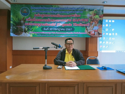 อบรมสมาชิกตามโครงการส่งเสริมการทำการเกษตรปลอดภัยในเขตนิคมสหกรณ์ ภายใต้โครงการยกระดับคุณภาพมาตรฐานสินค้าเกษตร หลักสูตร “การเตรียมความพร้อมเพื่อยื่นขอการรับรองมาตรฐาน GAP/PGS และมาตรฐานอินทรีย์ (Organic Thailand)” ... พารามิเตอร์รูปภาพ 1