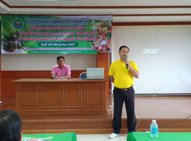 อบรมสมาชิกตามโครงการส่งเสริมการทำการเกษตรปลอดภัยในเขตนิคมสหกรณ์ ภายใต้โครงการยกระดับคุณภาพมาตรฐานสินค้าเกษตร หลักสูตร “การเตรียมความพร้อมเพื่อยื่นขอการรับรองมาตรฐาน GAP/PGS และมาตรฐานอินทรีย์ (Organic Thailand)” ... พารามิเตอร์รูปภาพ 2