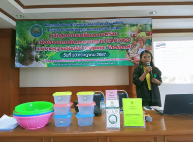 อบรมสมาชิกตามโครงการส่งเสริมการทำการเกษตรปลอดภัยในเขตนิคมสหกรณ์ ภายใต้โครงการยกระดับคุณภาพมาตรฐานสินค้าเกษตร หลักสูตร “การเตรียมความพร้อมเพื่อยื่นขอการรับรองมาตรฐาน GAP/PGS และมาตรฐานอินทรีย์ (Organic Thailand)” ... พารามิเตอร์รูปภาพ 4