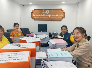 ลงพื้นที่ตรวจสอบกิจการและฐานะทางการเงินของสหกรณ์ออมทรัพย์สาธารณสุขกำแพงเพชร จำกัด ... พารามิเตอร์รูปภาพ 1