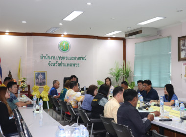ประชุมคณะทำงานพิจารณากลั่นกรองและติดตามผลดำเนินโครงการที่ขอให้เงินกองทุนสงเคราะห์เกษตรกร ระดับจังหวัด ... พารามิเตอร์รูปภาพ 6