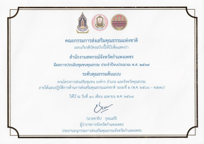 พิธีเปิดและมอบเกียรติบัตรยกย่องชุมชน องค์กรและอำเภอคุณธรรม ... พารามิเตอร์รูปภาพ 1