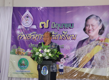 “7 มิถุนายน วันสหกรณ์นักเรียน จังหวัดกำแพงเพชร ประจำปี 2568” พารามิเตอร์รูปภาพ 3