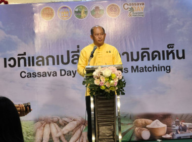เสวนา &quot;เสริมสร้างโอกาส มันสำปะหลังไทย ... พารามิเตอร์รูปภาพ 1