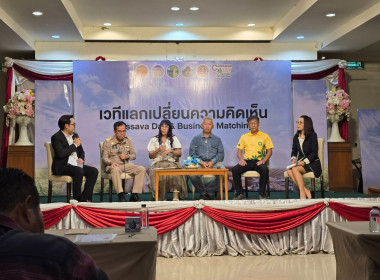 เสวนา &quot;เสริมสร้างโอกาส มันสำปะหลังไทย ... พารามิเตอร์รูปภาพ 2